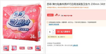 湊單圣品 1號店蘇菲彈力貼身棉質纖巧日用潔翼型衛生巾230mm 34片